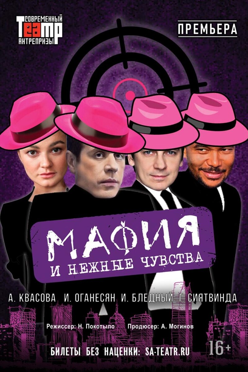    Спектакль «Мафия и нежные чувства» Предоставлено Пресс-службой