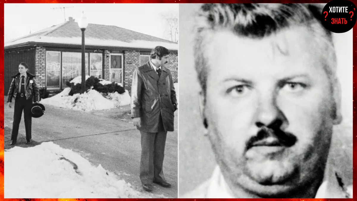 Джон Уэйн Гейси и его жилище