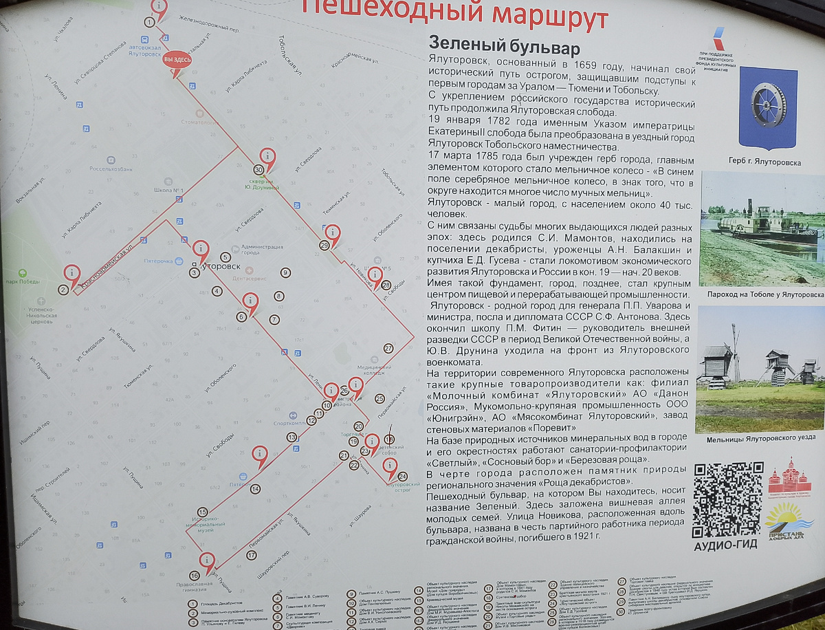 Информационный стенд на Зеленом бульваре, который проходит недалеко от Вокзальной площади 