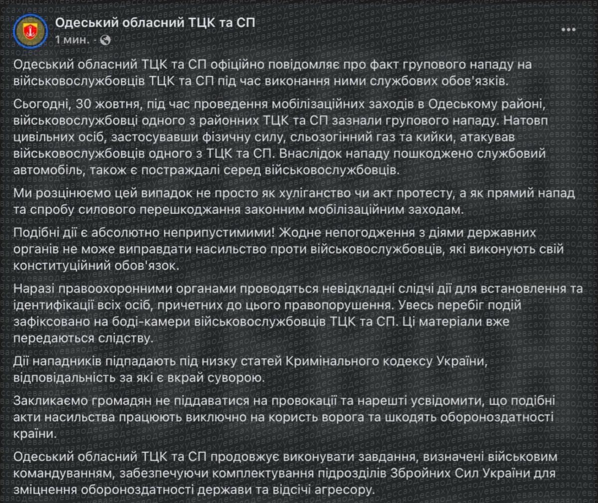    В Одессе огромная толпа гражданских вступила в схватку с ТЦК, перевернув микроавтобус