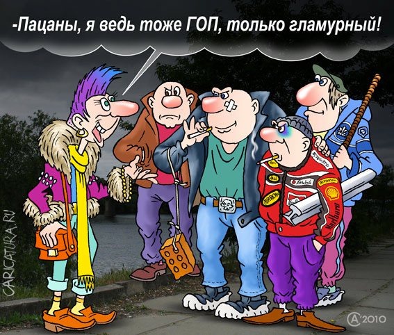 «Гопота», Андрей Саенко