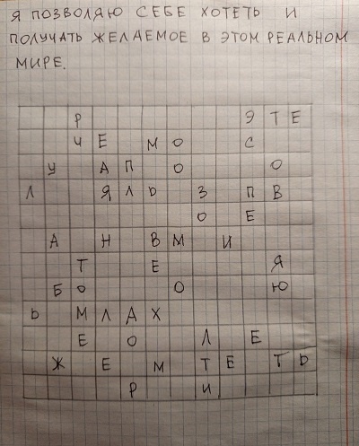 Иллюстрация к методике. Работа автора