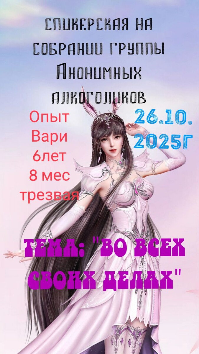 Спикерское Анонимный алкоголички Вари можно послужать по ссылке в статье