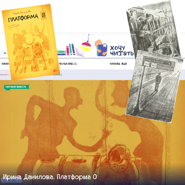 коллаж от издательства