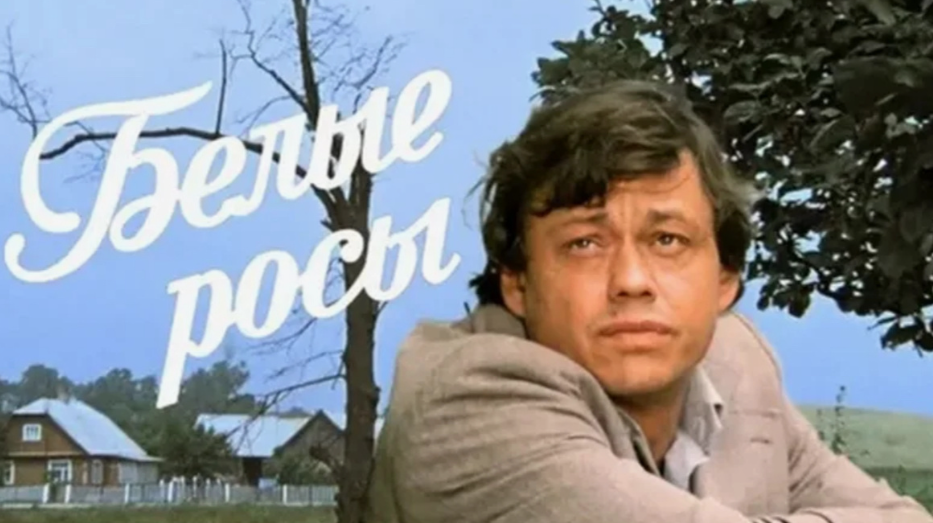 «Белые росы»: что стало с Галюней, почему вырезали финал, и другие любопытные факты о прекрасном советском фильме