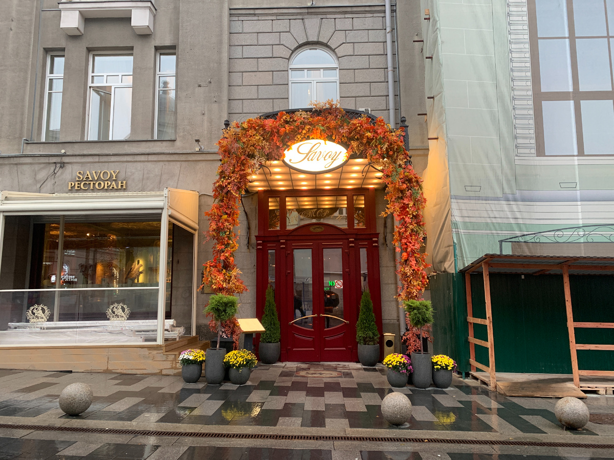 "Савой" в осеннем убранстве