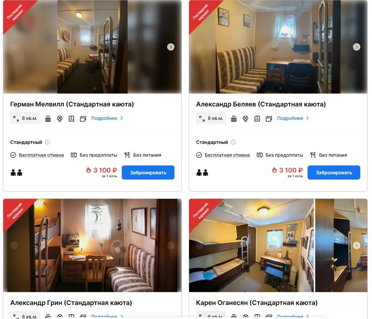    Примеры кают и цен. Vityaz Guest Cabins в Калининграде. Фото: сайт бронирования