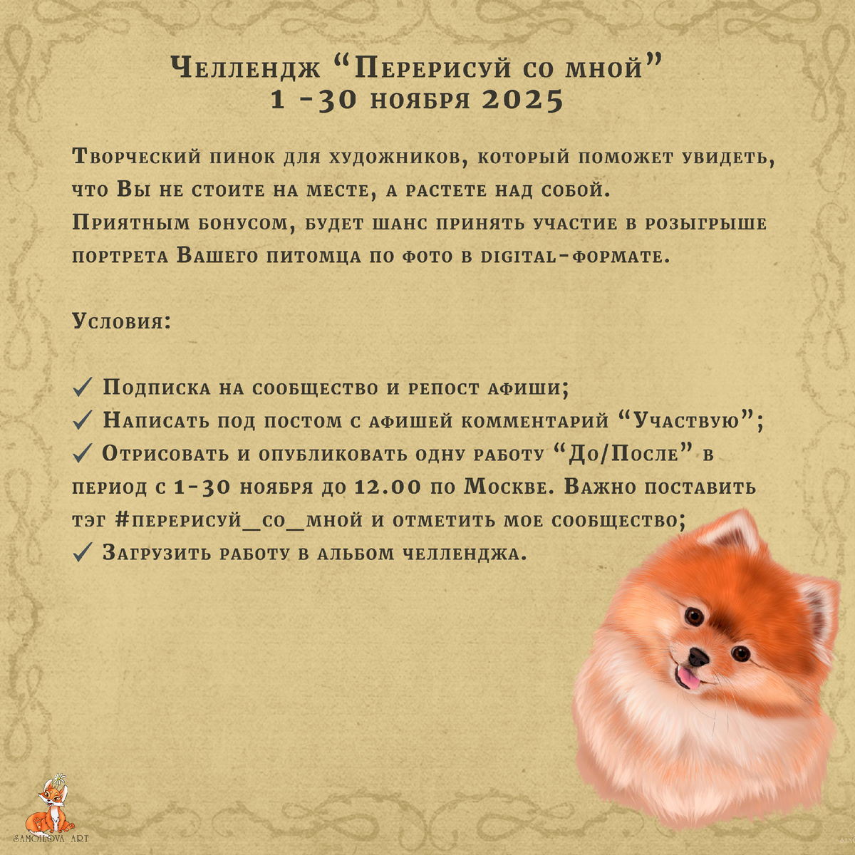 Арт-челлендж "Перерисуй со мной" ВКонтакте