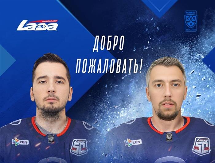    ФОТО: пресс-служба ХК "Лада"