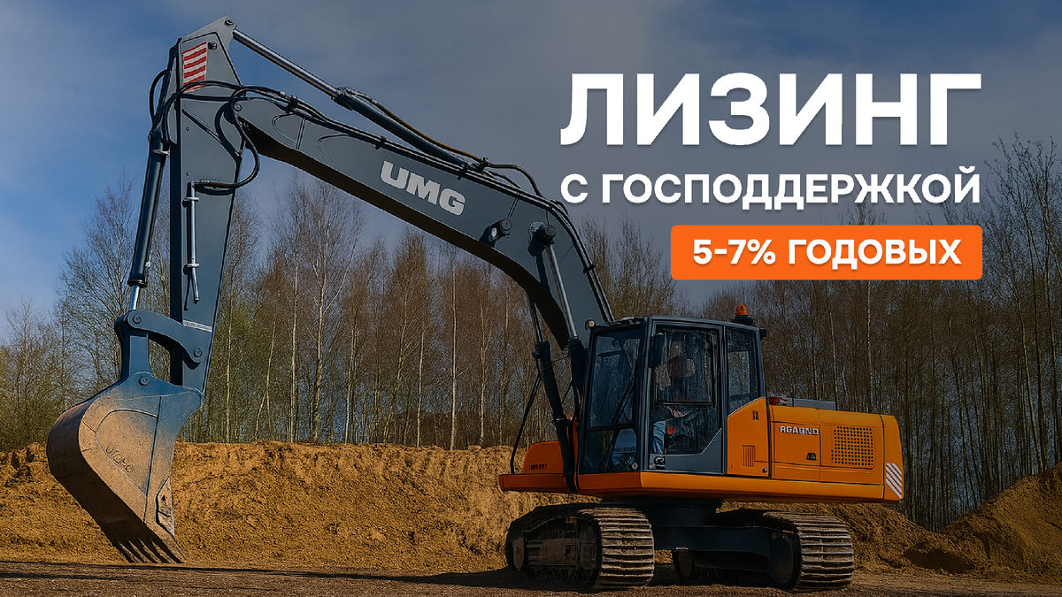 Программа льготного лизинга коммунальной и строительно-дорожной техники. 