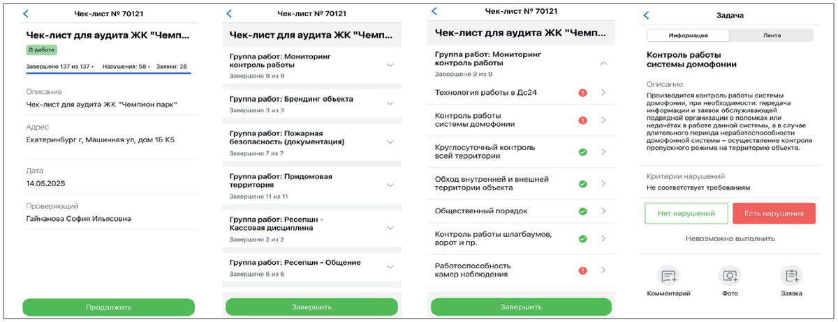 Сервис "Аудит объекта"
