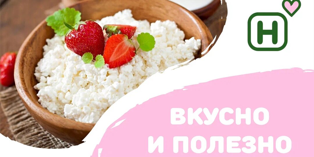 Творог — не просто вкусно, а полезно!