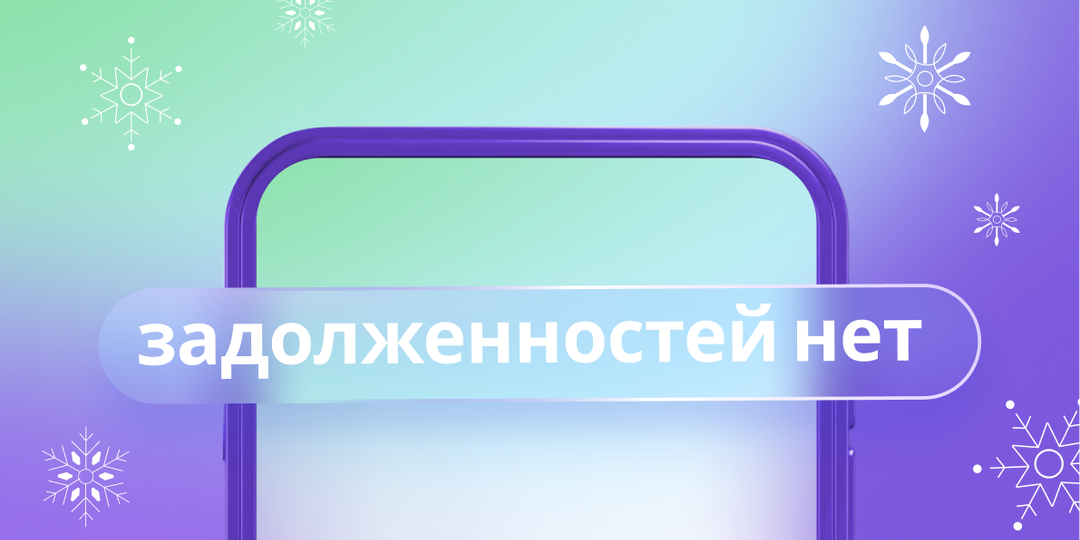 Финансовая гигиена перед праздниками: нестандартные способы управления долгами