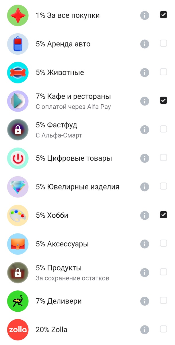 Кэшбэк в Альфа-банке на ноябрь. Из 10 категорий можно выбрать 3. Листайте влево, чтобы увидеть другие банки