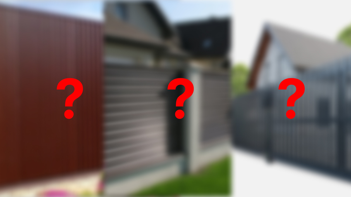 Какой забор для дома выбрать?