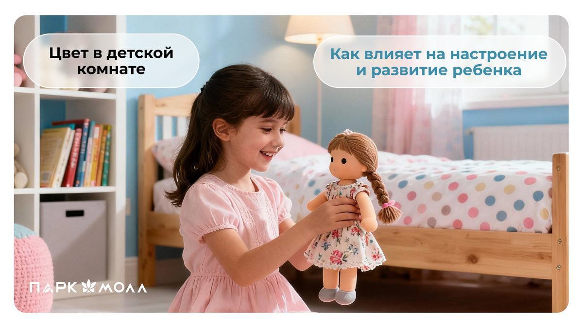 цвет в детской комнате