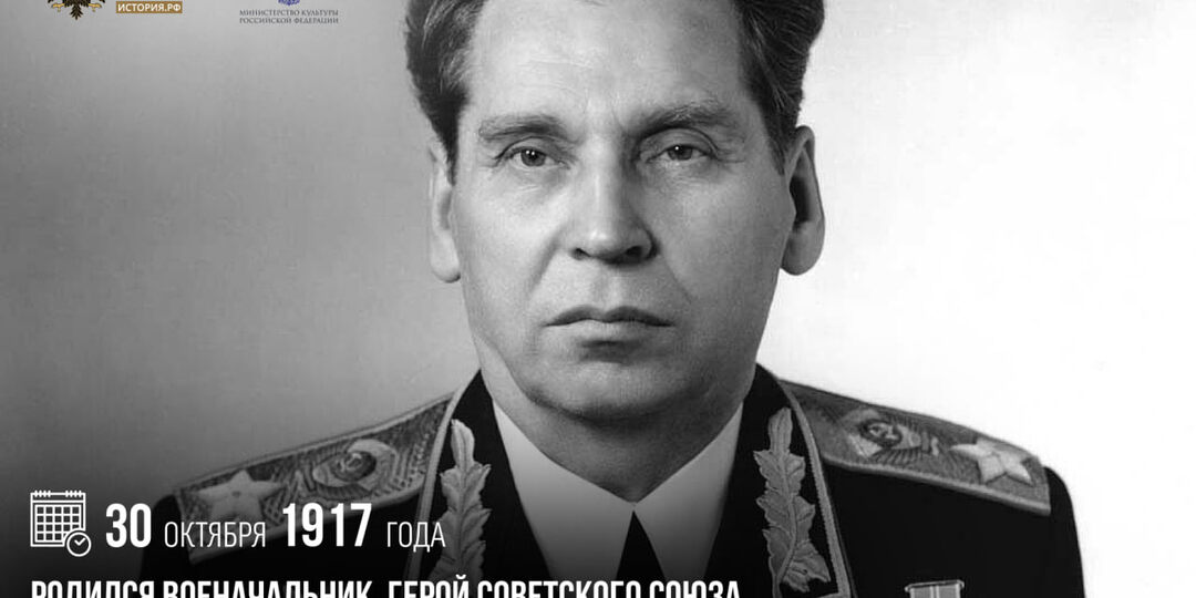 30 октября 1917 года родился военачальник, Герой Советского Союза и Маршал Советского Союза Николай Огарков