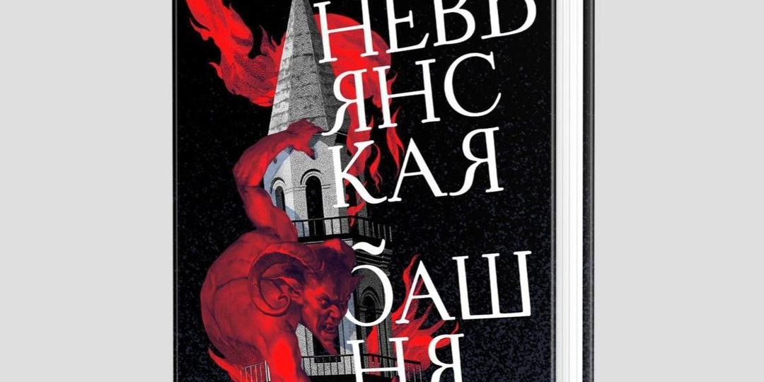 Все о новом романе Алексея Иванова: дата, сюжет, объем