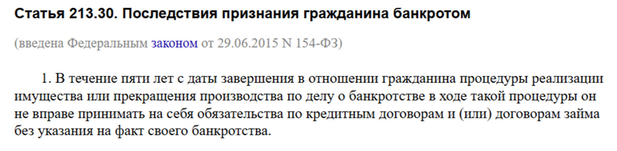 Законные требования и правила получения микрозаймов после банкротства