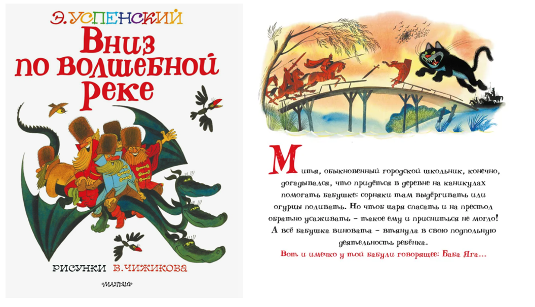 (фото обложки книги и одной из страниц этой книги издательства Малыш 2024 год)