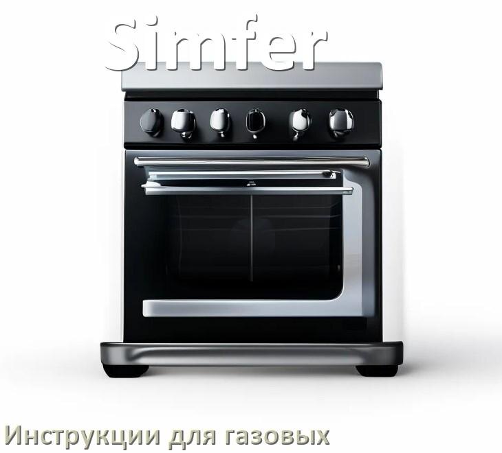 
Руководство пользователя газовой плиты Simfer и официальная инструкция по эксплуатации на русском PDF