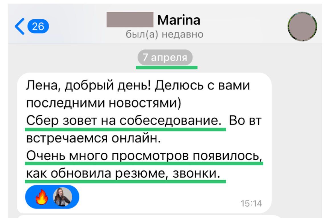 Результат еще одной моей ученицы, которая нашла работу с ростом в должности за 1 неделю после доработки резюме на моем курсе по поиску грамотному работы. 
