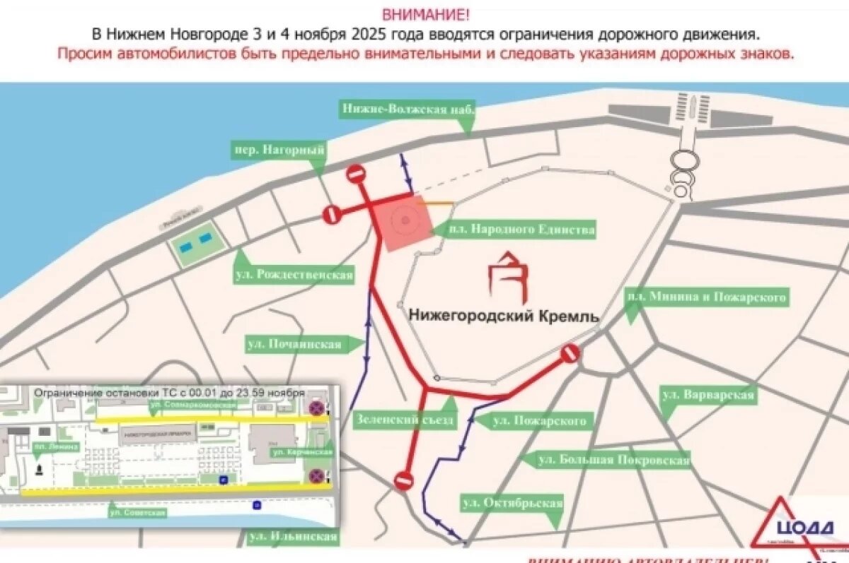    Об ограничениях проезда в Нижнем Новгороде 3 и 4 ноября рассказали жителям