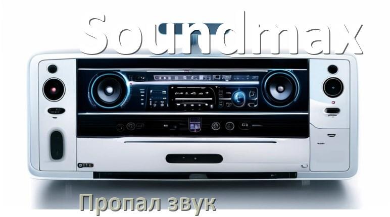
Как сбросить настройки магнитолы Soundmax с Андроид на заводские через код и пароль