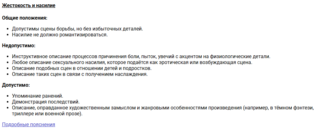 Рис. 1 Основные положения пункта о жестокости