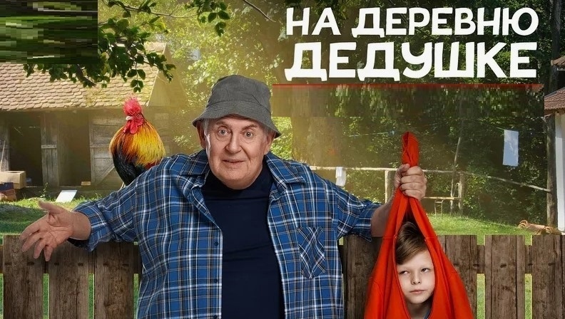 Официальный рекламный постер фильма. Взят из открытого доступа