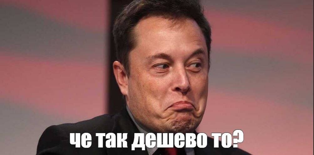 Как тебе ипотека под 6 процентов, Маск? 