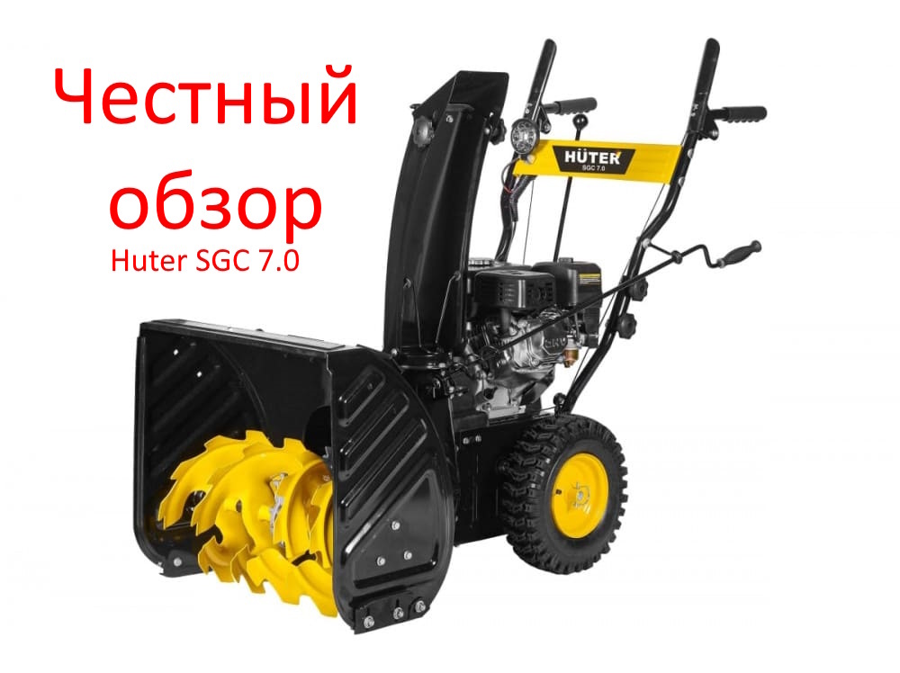 Huter SGC 7.0 фото из интернета