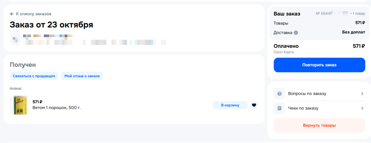Ветом 1 на Озон