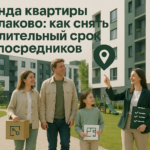    Как снять квартиру в Балаково без посредников на длительный срок Кирилл