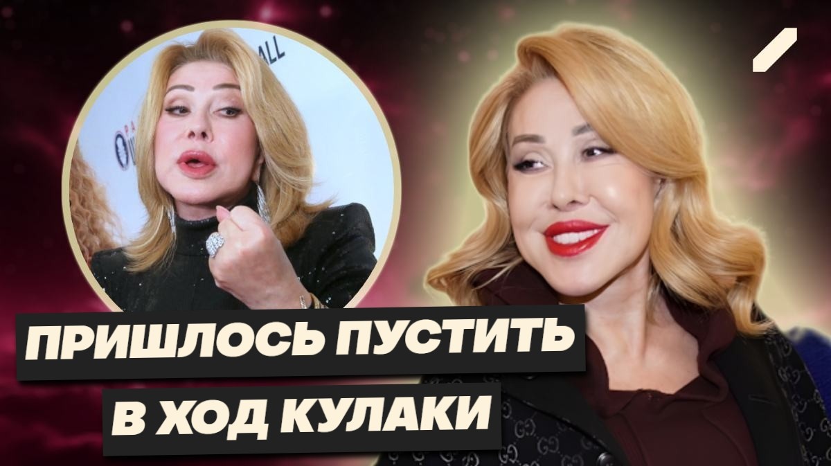 Американская тюрьма и ночь среди "жриц любви": как певица Любовь Успенская дала отпор и постояла за себя