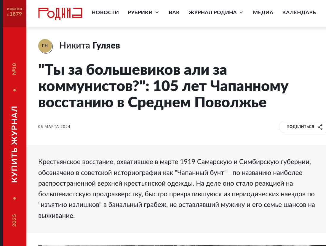 Публикация в журнале "РОДИНА"