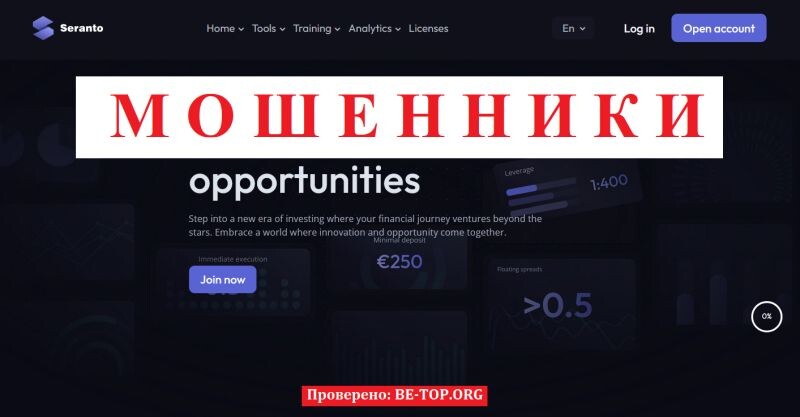 Брокер Seranto отзывы: разоблачение Seranto.net и web.seranto.net