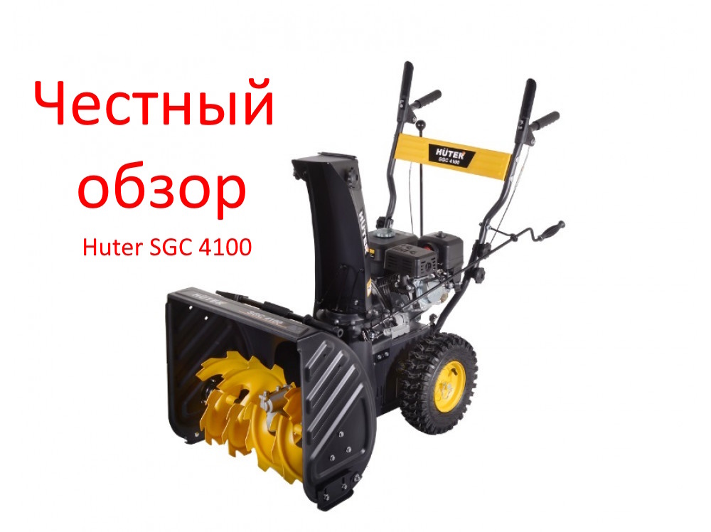 Huter SGC 4100 фото из интернета
