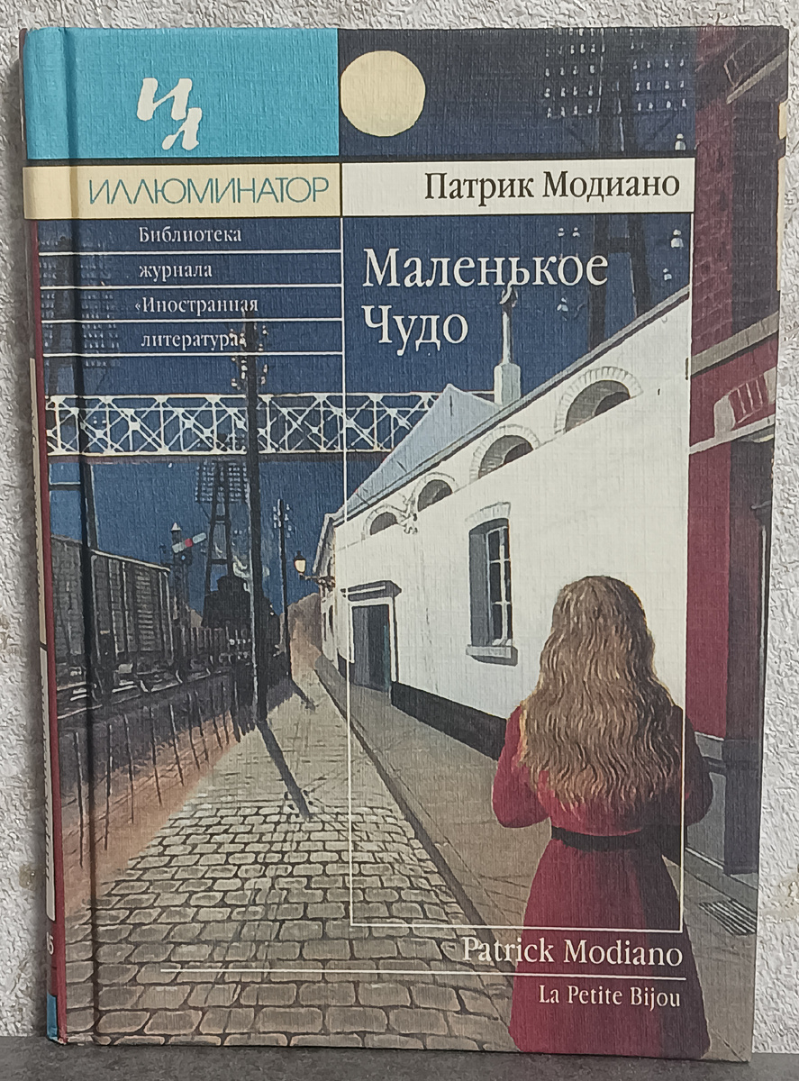 Перевод с французского Ирины Кузнецовой