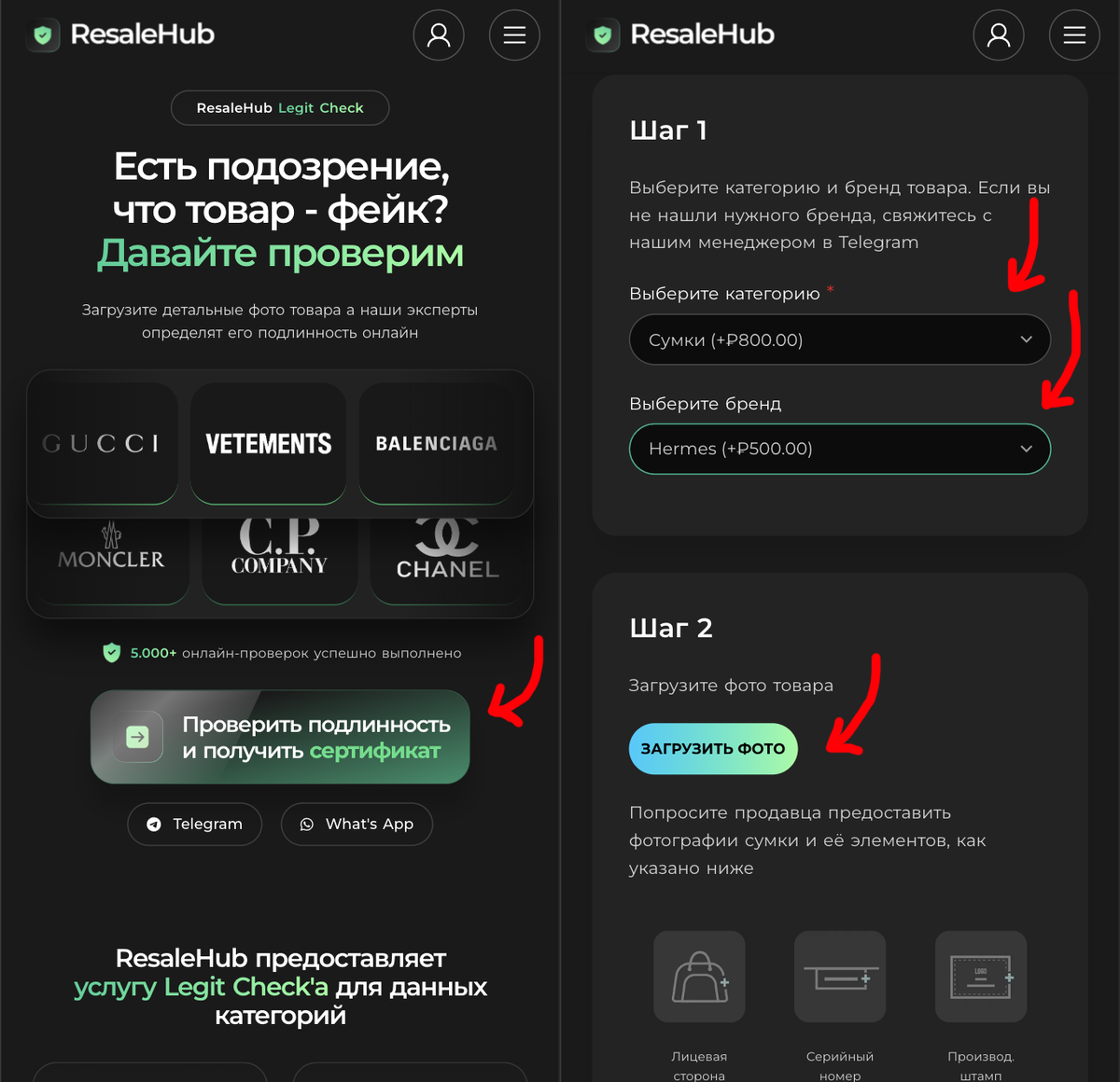 Сайт для проверки сумки на подлинность