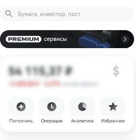     Брокерский счет в приложении «Т-Инвестиции»