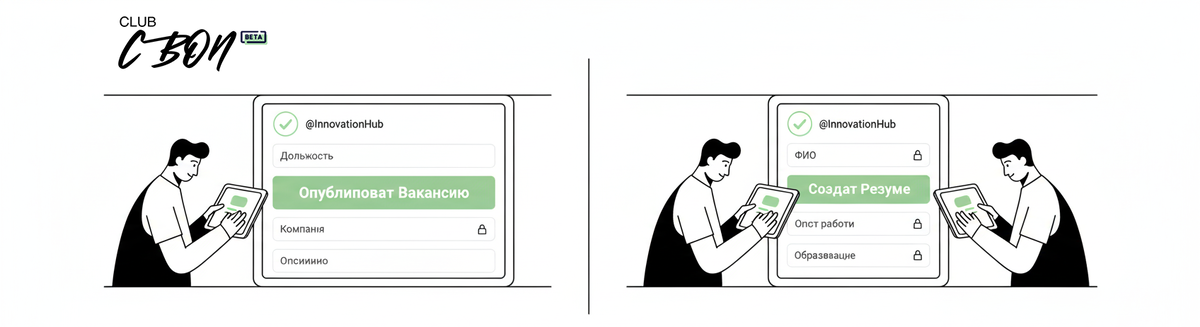 Теперь вы можете размещать Вакансии и Резюме с одного аккаунта! Не нужно создавать отдельные профили – всё удобно, просто и доступно. Хотите нанимать сотрудников или искать работу? Всё это теперь возможно БЕЗ лишних регистраций и смены учётных записей!