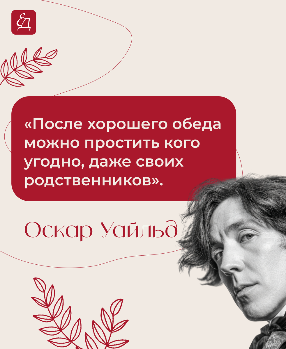 Оскар Уайльд