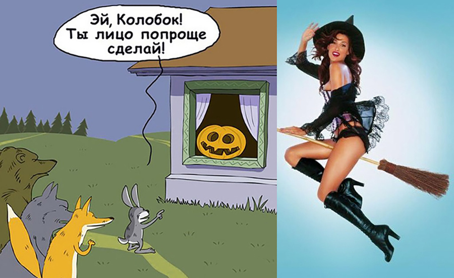 Колобок на Хэллоуин и ведьмочка