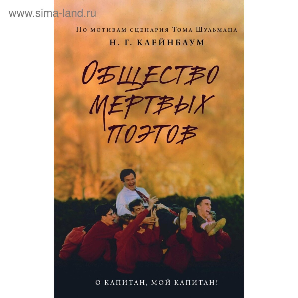 Обложка книги с кадром из фильма 