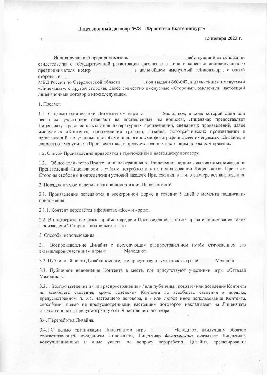 Первоначальный договор Матвея и Никиты