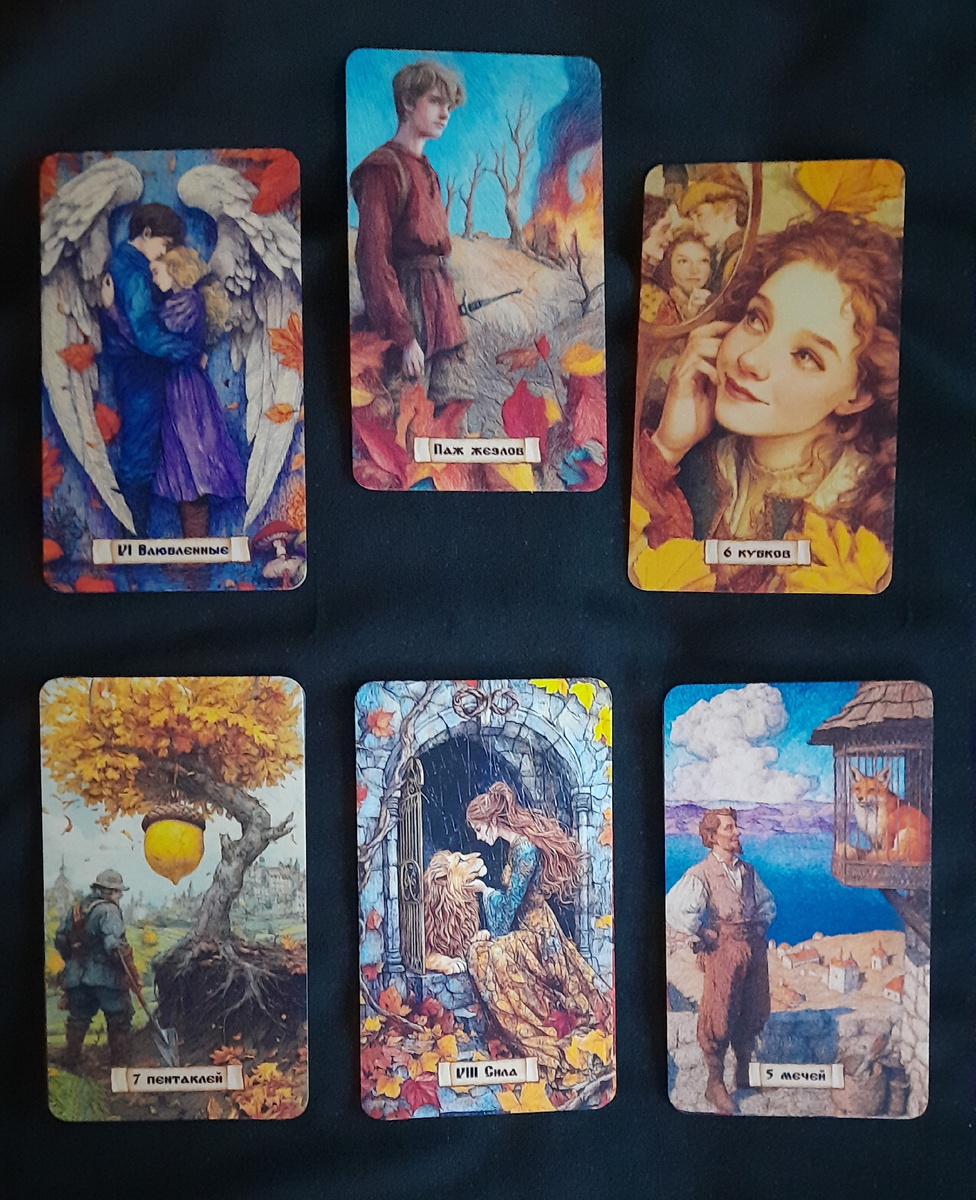 фото ЕлВита - расклад на ноябрь