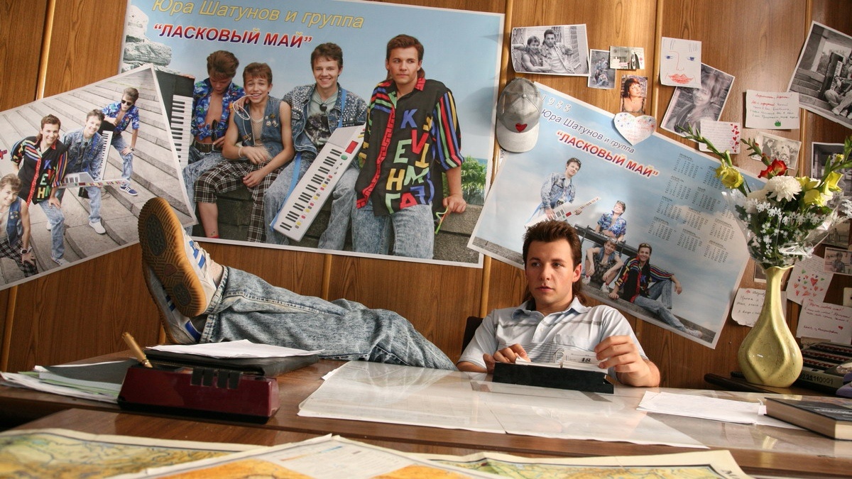 Кадр из мини-сериала «Ласковый май», 2009 год, режиссер Владимир Виноградов