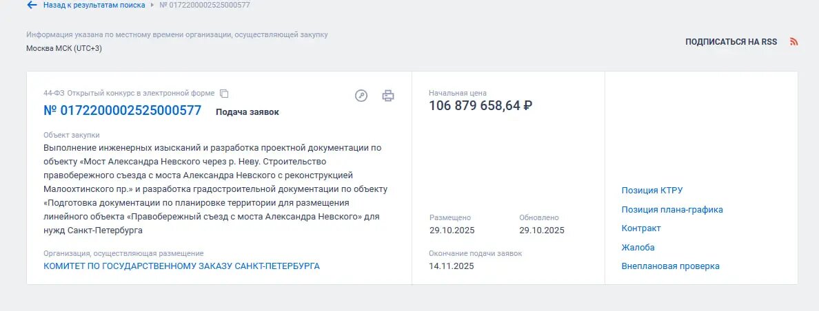    Фото: скриншот с сайта госзакупок