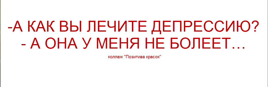 коллаж &amp;quot;Позитива красок&amp;quot;